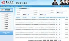 中国银行
